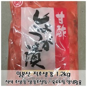  고기/생선 요리토핑 일본산 적초생강1.2kg 생강초절임 (W932F8D)
