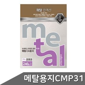 메탈 OA용지 화이트펄 B1 A4 240g 5매 CMP31 X ( 2세트 )