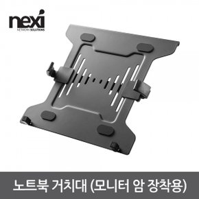 NX1198 노트북 거치대 (모니터 암 장착용)NX-NBH-2