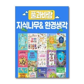 풀과바람 지식나무 + 환경생각 세트   전50권_P369025847