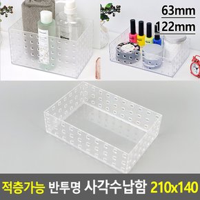 적층가능 반투명 사각수납함 210x140 수납케이스 악세사리보관함 책상정리소품정리함 멀티박스 보관함 다이소