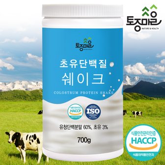 토종마을 HACCP인증 초유단백질쉐이크 700g