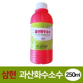 과산화수소 상처 소독 드레싱 살균 화공약품 250ml  x 1개