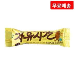 자유시간 36g X 15 해태 초코바 당충전 초콜릿 간식 과자