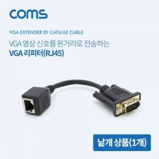 Coms VGA 리피터RJ45   영상신호 가능  낱개1개   최대 30m