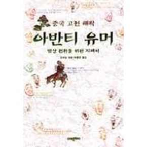 아반티 유머