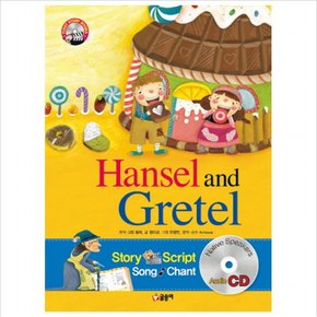 Hansel and Gretel(헨젤과 그레텔) (First Story Books 17) (CD1장포함) [양장]