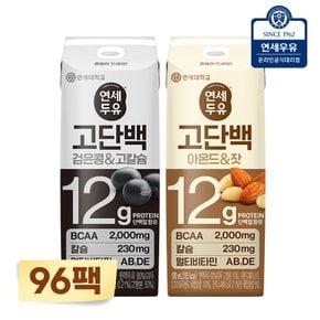 연세두유 96팩 (고단백 검은콩고칼슘48 + 아몬드잣48)