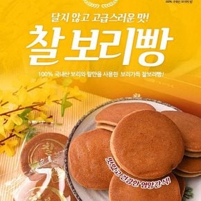 보리가득 찰보리빵 60EA 당일생산