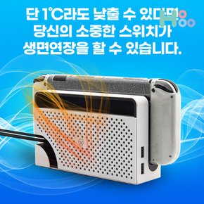 닌텐도 스위치 OLED 독 독커버 통풍 악세사리