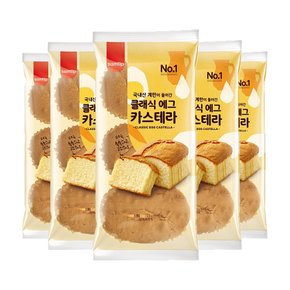 클래식 에그 카스테라 3입 (270g) 5봉