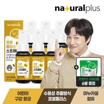  맛있는 딸기맛 수용성 프로폴리스 스프레이 30ml 6병 + 자일리톨 퓨어 6봉