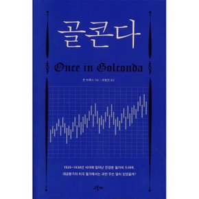 골콘다