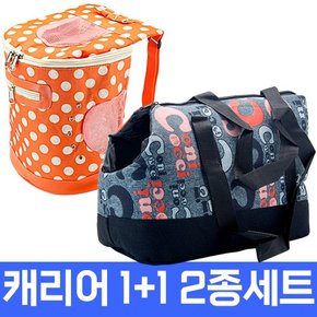 (70% 1+1 땡처리) 2종세트 강아지 고양이 이동가방 펫캐리어 (레터그레이)+백팩(오렌지)