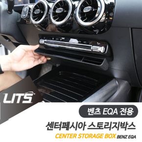 벤츠 EQA 스토리지박스 정리함 악세사리