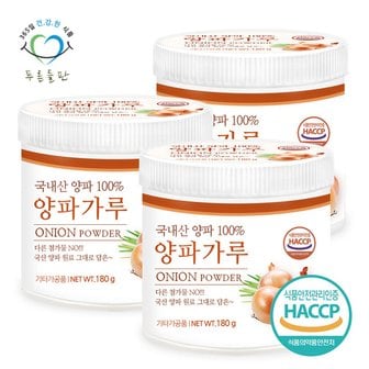 푸른들판 국내산 양파 가루 분말 100% HACCP 인증 180gx3통