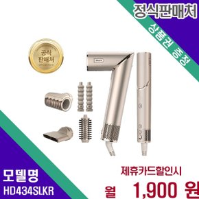 플렉스타일 에어스타일링 드라이 HD434SLKR 48개월 14900