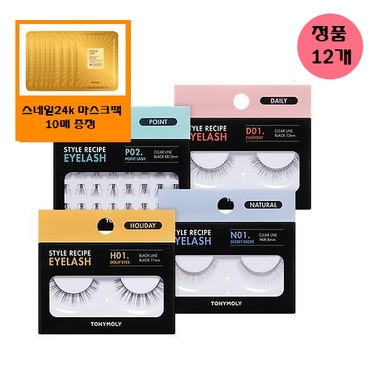 토니모리 (12세트)스타일 레시피 아이래쉬 속눈썹(택1)+사은품/골드24k 스네일 마스크팩 10매 증정