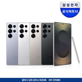 삼성 [카드할인] 갤럭시 S25 울트라 자급제 512GB+리뷰이벤트(스벅1만원)