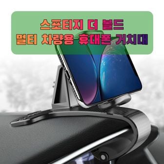 오너클랜 차량용 스포티지 더 볼드 휴대폰 태블릿 거치대