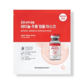 조성아뷰티 주름 앰플 마스크 10매입