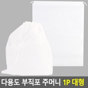 부직포신발휴대용 멀티슈즈백 플리츠가방 파우치가방 화이트신발주머니 부직포 대형 1P 신발가방