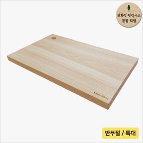 프리미엄 편백 통원목 반무절 홀 도마 특대