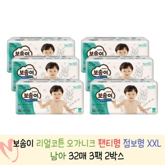  보솜이 리얼코튼 오가니크 팬티 점보형 XXL (남아) 32매 3팩 x 2박스