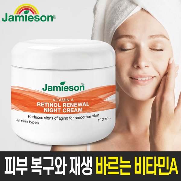 피부 복구와 재생을 위한 바르는 비타민A 120ml ProVitamina / Retinol Night Cream