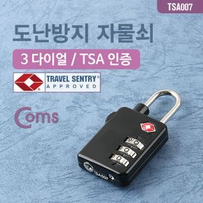 Coms 도난방지 자물쇠 3다이얼 비밀번호잠금장치