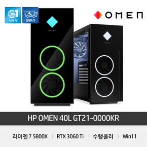 [공식]HP OMEN 40L 게이밍PC GT21-0000KR [R7-5800X/RTX3060Ti/16GB/512GB/WIN11]