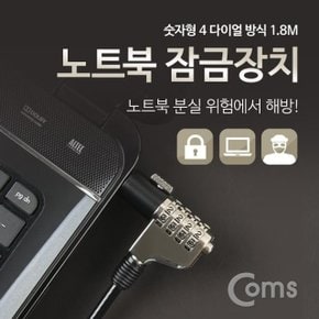 Coms 노트북 잠금장치 (숫자형) 1.8M자물쇠 (WDA9E8C)