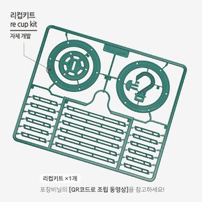 업사이클링 리컵키트 Green (행잉화분걸이 DIY 체험키트)