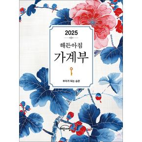 2025 해든아침 가계부