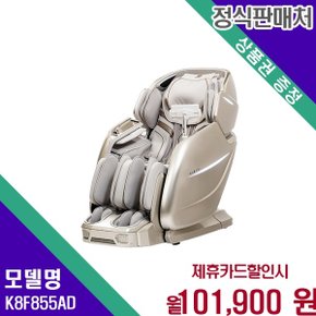 골든이글UP 강화 전신 안마 K8F855AD 60개월 114900