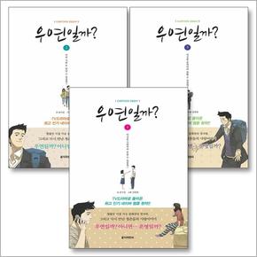 우연일까 1 2 3 권 세트 (전3권) : 네이버 웹툰 3부작 드라마 원작 만화 책