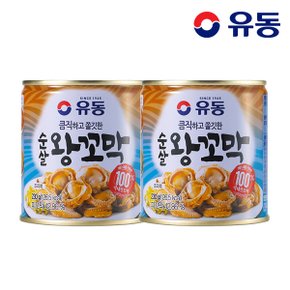 순살 왕꼬막 230g x2개