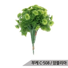 부케조화 508 암블리아/인조수초/수족관장식/어항장식