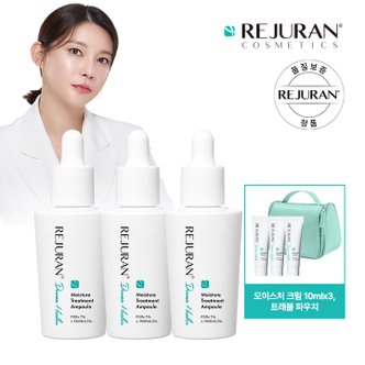 리쥬란 더마힐러 모이스처 트리트먼트 앰플 30ml * 3번들