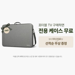 [전용케이스증정]포터블 휴대용 32인치 무선 스마트TV 화이트 QLED 캠핑 낚시 차박 OTT 시청