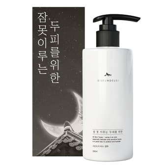 시슨드시 잠 못 이루는 두피를 위한 시슨드시 바스 샴푸 300ml