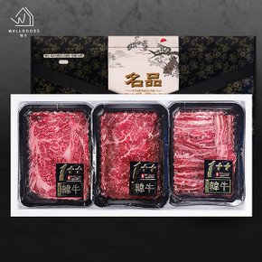 [명절 후 배송][웰굿]1++(9) 숙성 한우 구이선물세트 1호(등심300g,업진살300g,갈비살300g)