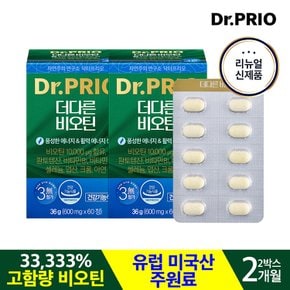 더다른 비오틴 36g 2박스 맥주효모함유 고함량