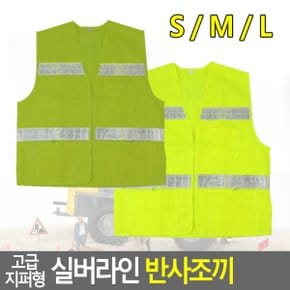 녹색 안전조끼 팀조끼 팀웨어조끼 형광색의류 안전조끼 포켓조끼 환경미화원 형광조끼 조끼 S