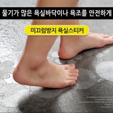 간편한 미끄럼방지 욕실바닥 스티커 논슬립 테이프_6P