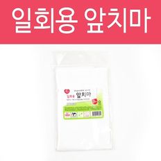 하니 일회용앞치마 압치마 앞치마 주방앞치마 미술용 유아 어린이집 예쁜 식당용 손님용