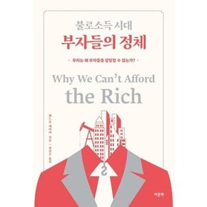 [여문책] 불로소득 시대 부자들의 정체