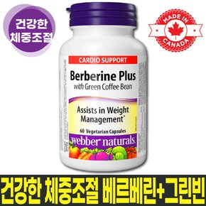 건강한 체중 관리를 위한 베르베린+그린커피빈 식물성 캡슐 60정