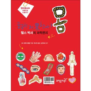 제이북스 헬스 박사의 과학편지 몸 (영어원서포함) (과학편지 시리즈 3)