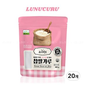 찹쌀가루 400g 20개 (1box)